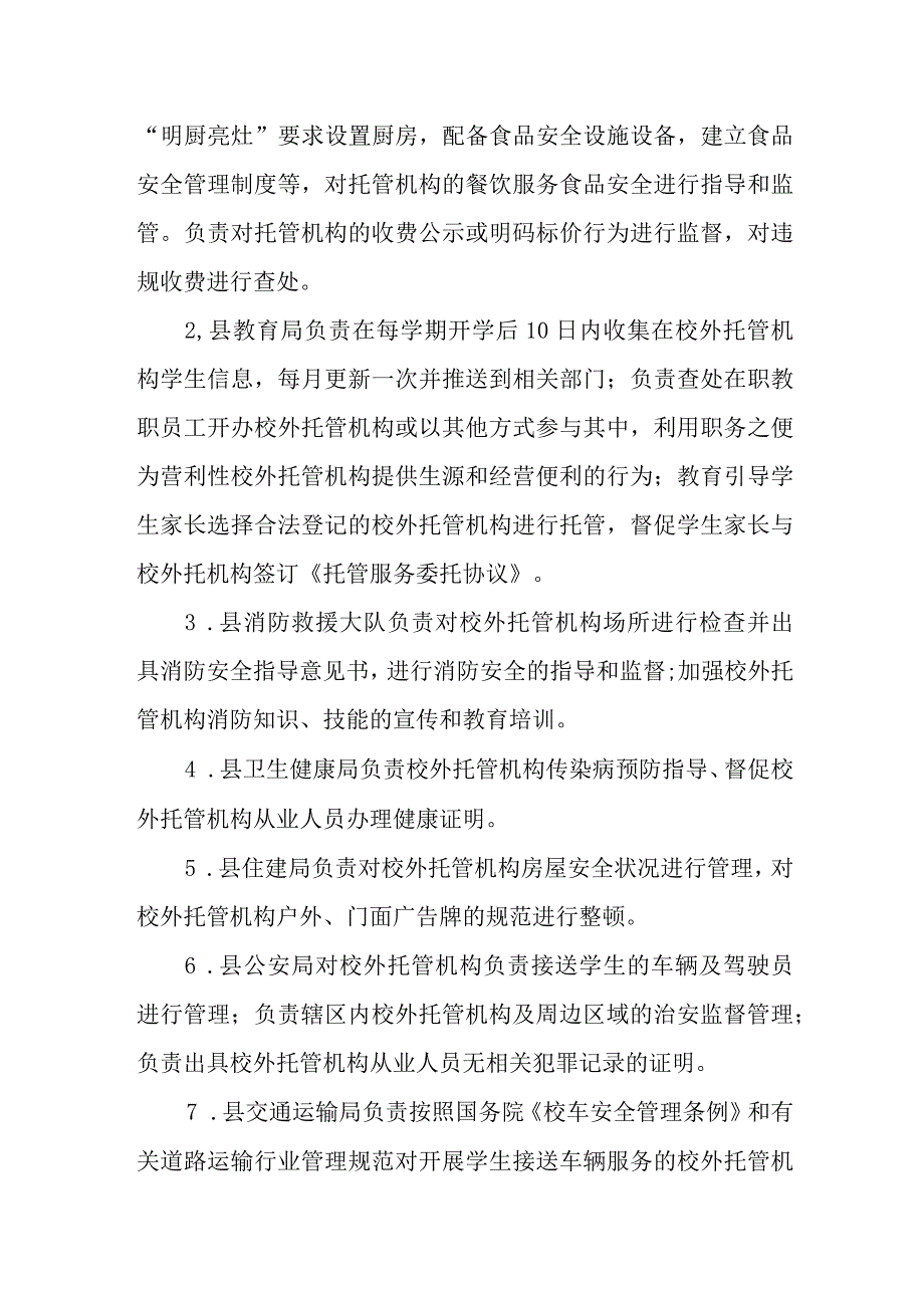 XX县校外托管机构监管工作联席会议制度.docx_第3页