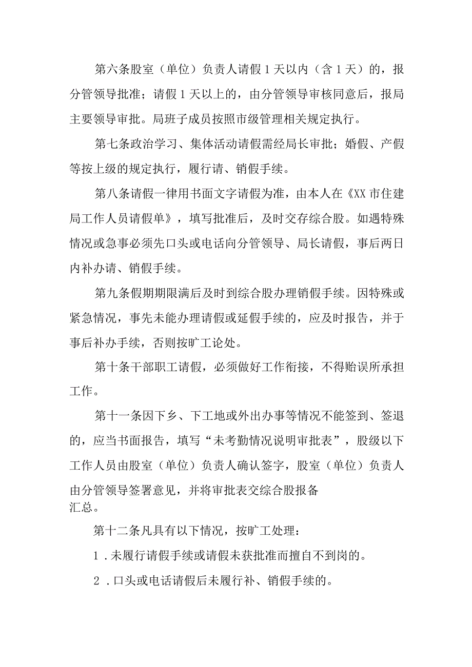 XX市住房和城乡建设局考勤管理制度.docx_第2页