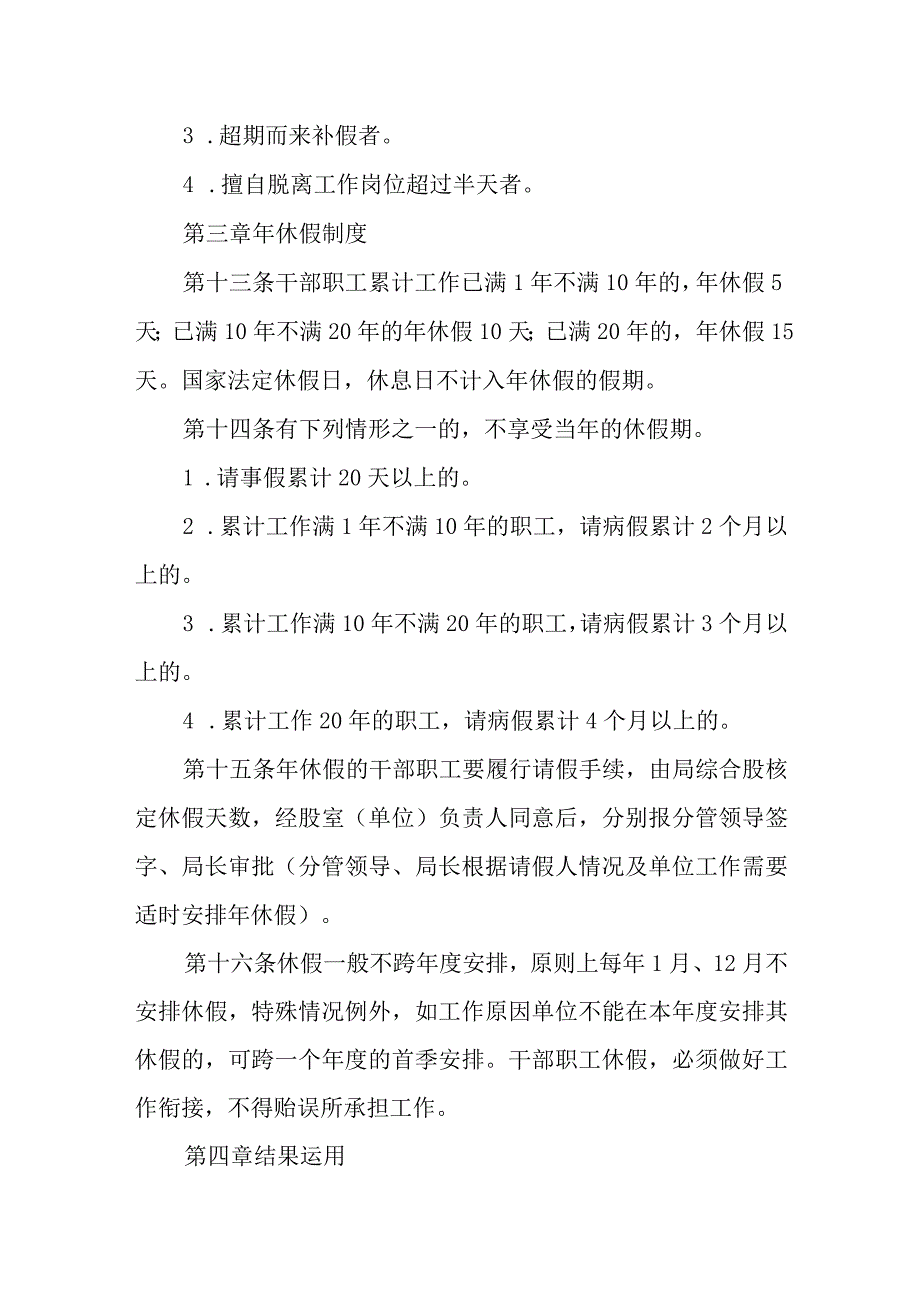 XX市住房和城乡建设局考勤管理制度.docx_第3页