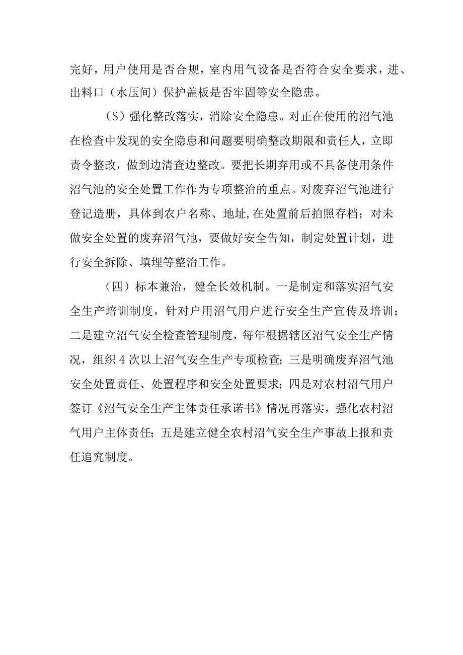 XX镇农村沼气安全专项整治方案.docx_第3页