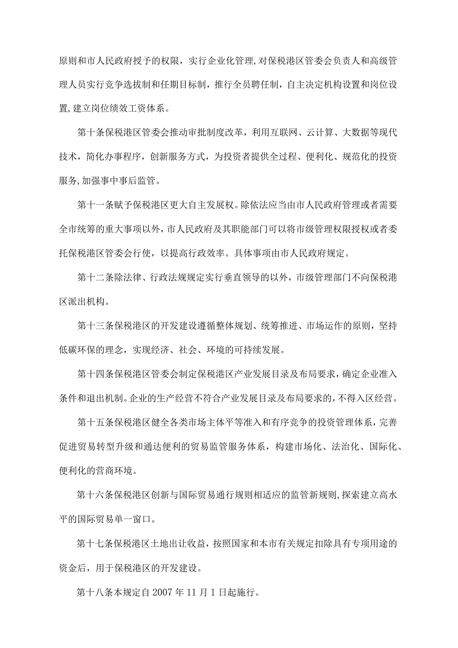 《天津东疆保税港区管理规定》（2019年6月12日天津市人民政府令第11号修正）.docx_第3页