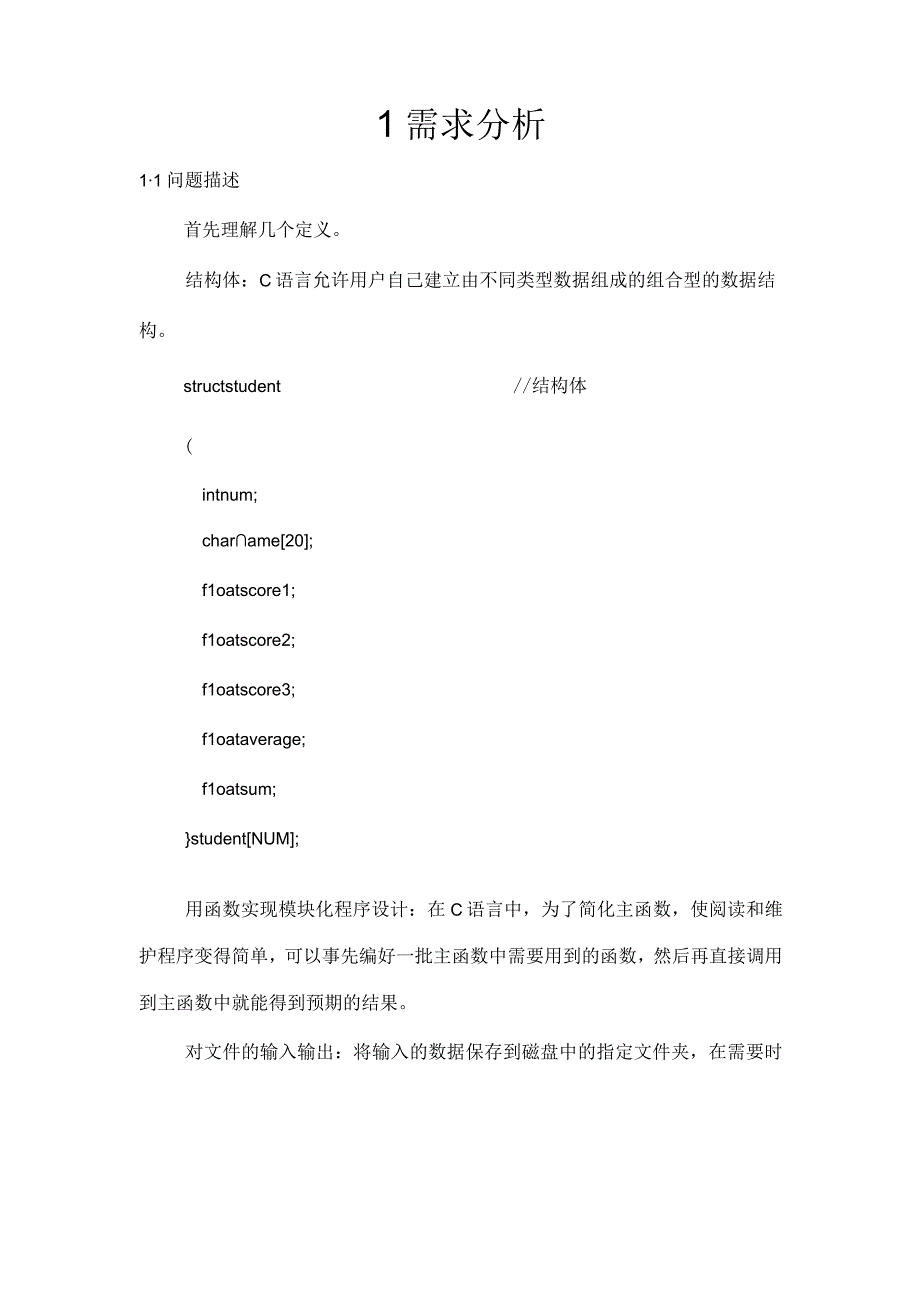 《c语言程序设计》课程设计.docx_第1页