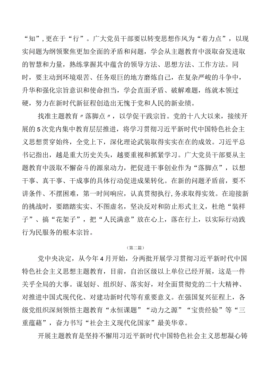 20篇汇编集体学习2023年第二批主题教育学习研讨发言材料.docx_第2页