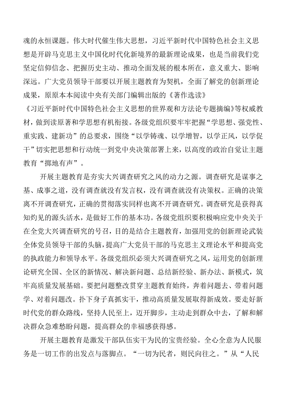 20篇汇编集体学习2023年第二批主题教育学习研讨发言材料.docx_第3页