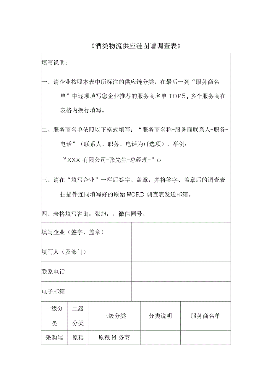 《酒类物流供应链图谱调查表》.docx_第1页