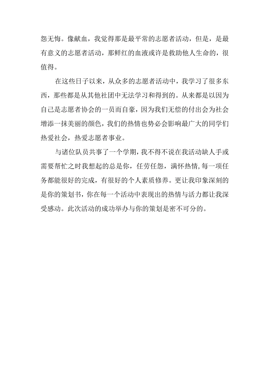 2023年参加志愿者活动总结模板(2).docx_第2页