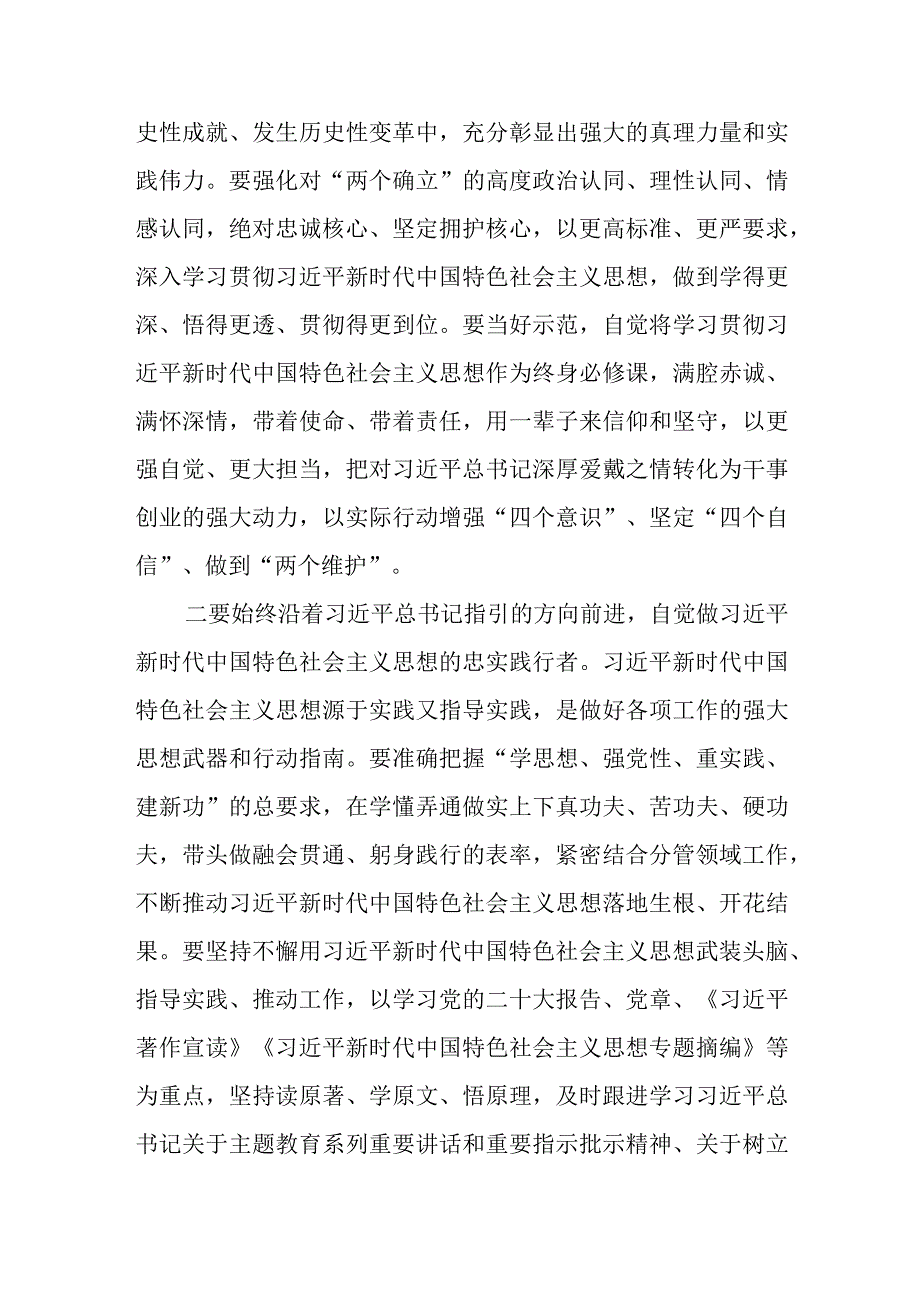 5篇2023第二批主题教育人大常委会党组书记人大主席人大机关干部专题研讨发言.docx_第2页