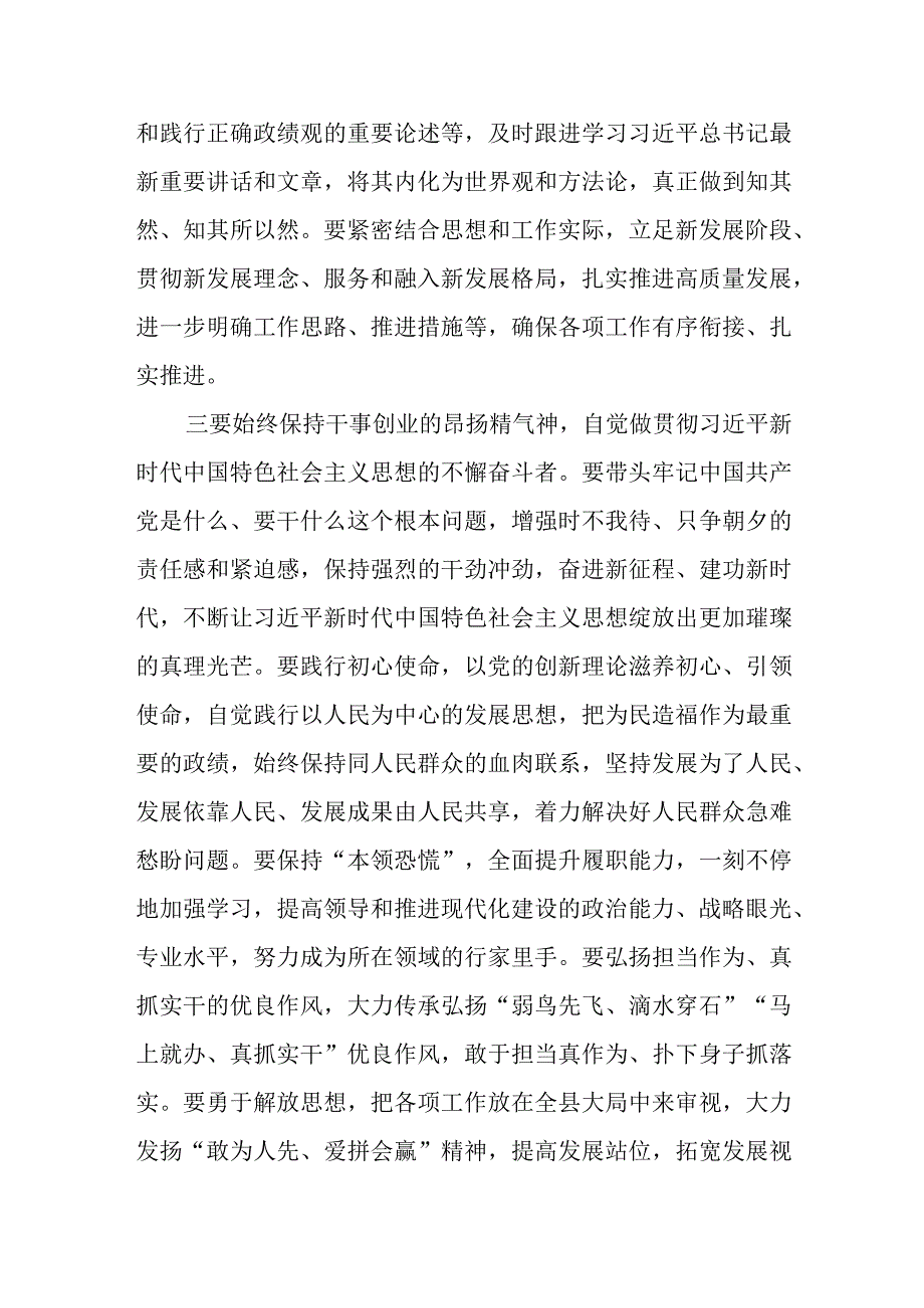 5篇2023第二批主题教育人大常委会党组书记人大主席人大机关干部专题研讨发言.docx_第3页