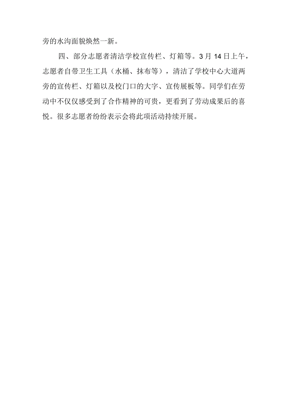 2023年参加志愿者活动总结模板(4)(1).docx_第2页