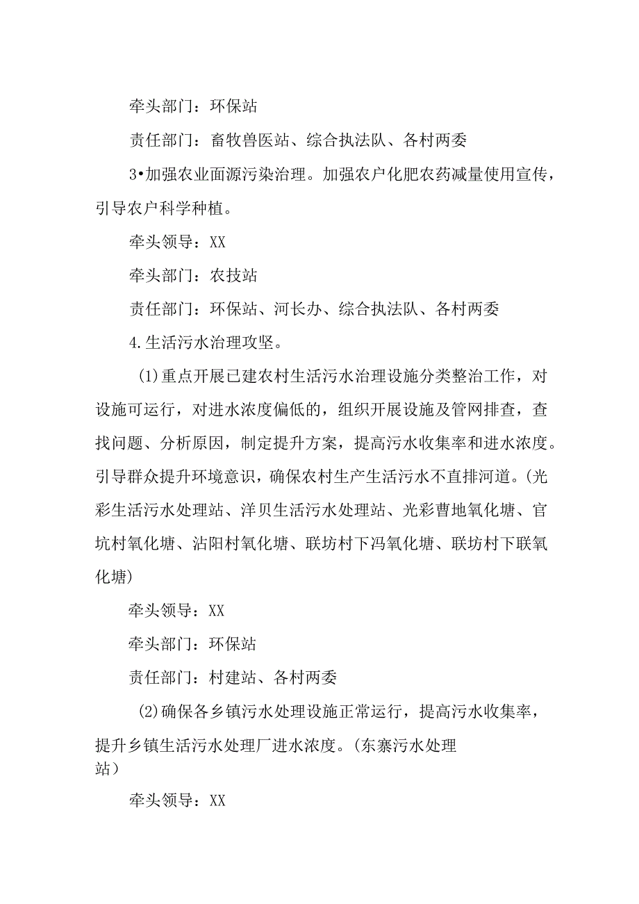 XX镇生态环境综合整治专项行动工作方案.docx_第3页