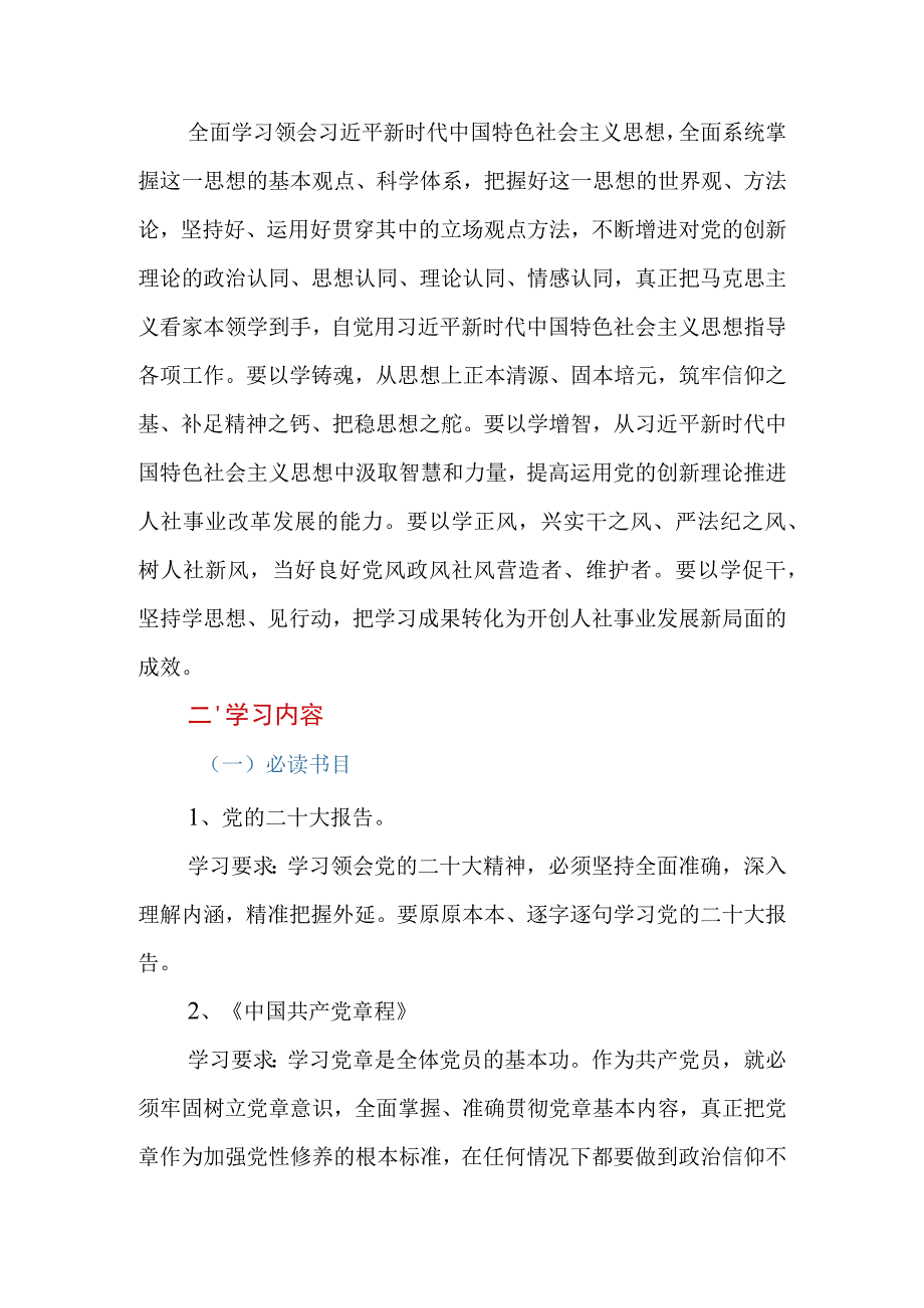 2023年党支部（党委）学习贯彻第二批主题教育学习计划.docx_第2页