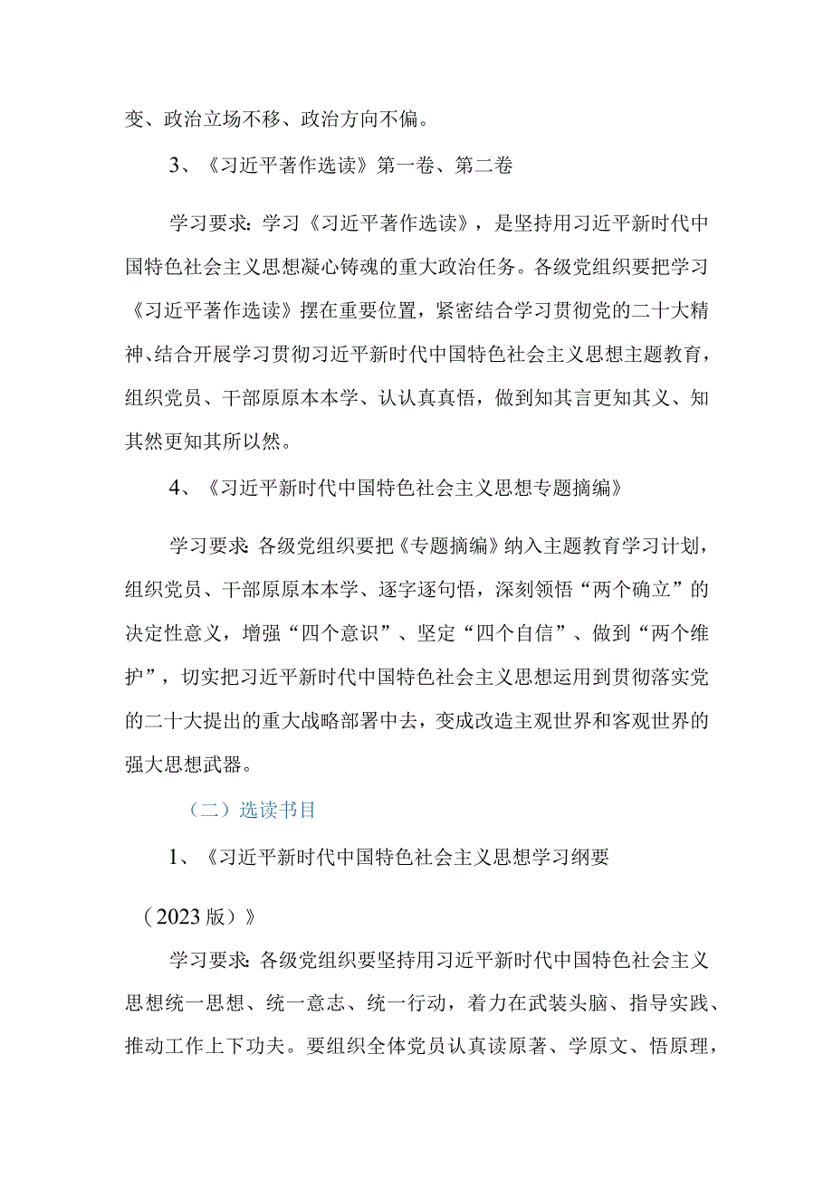 2023年党支部（党委）学习贯彻第二批主题教育学习计划.docx_第3页