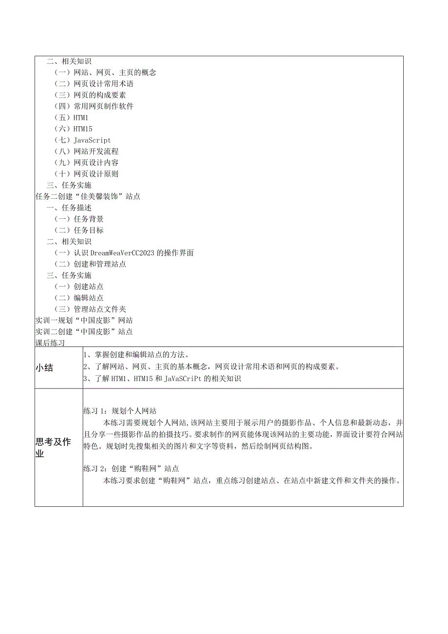 Dreamweaver网页设计立体化教程（Dreamweaver2020）教学教案.docx_第2页