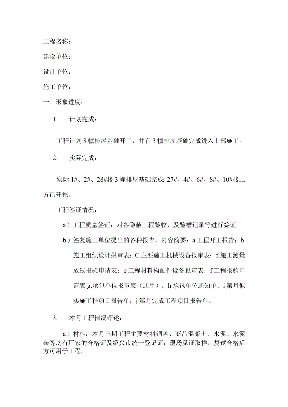 [监理资料]监理月报(21).docx_第2页