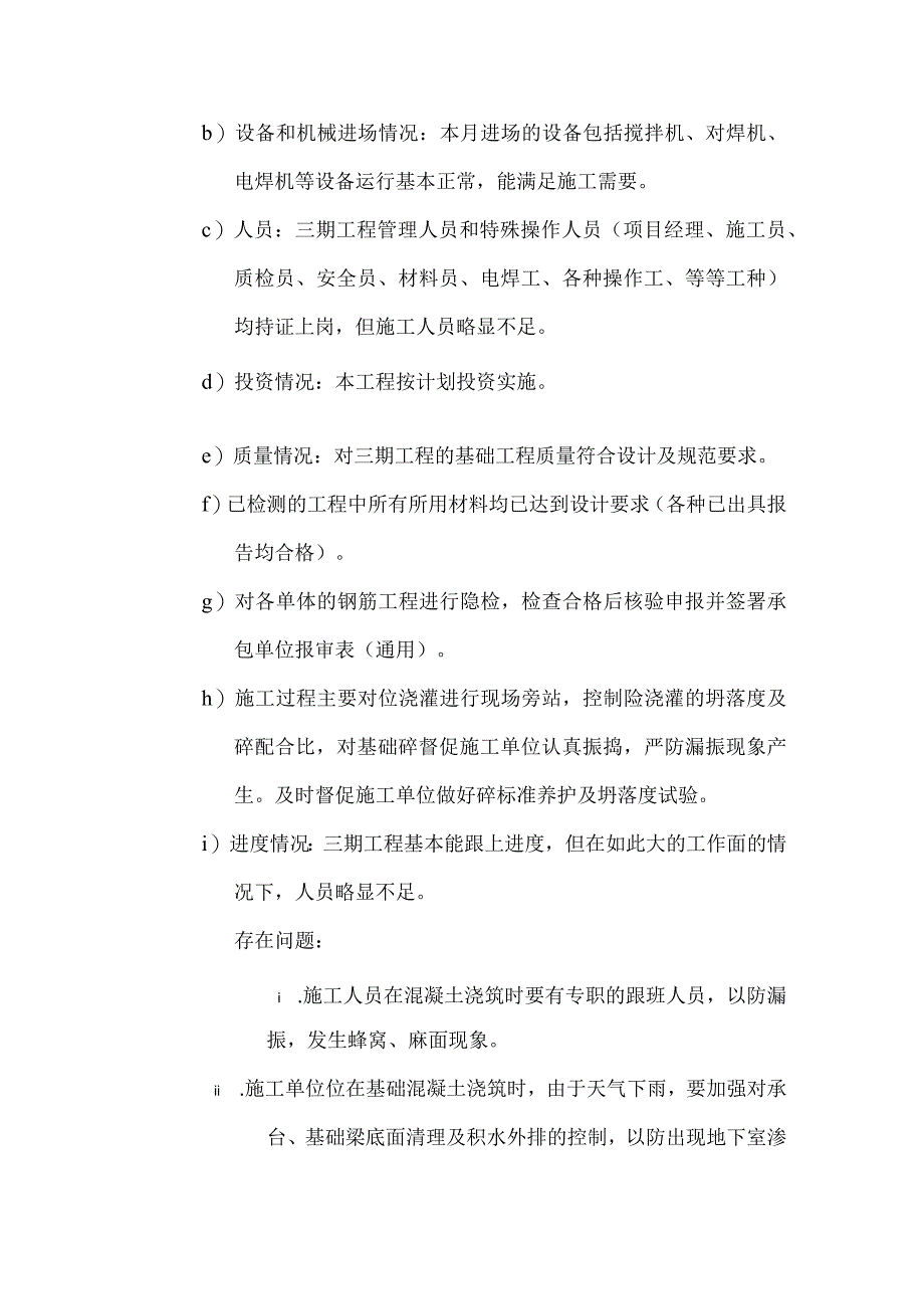 [监理资料]监理月报(21).docx_第3页