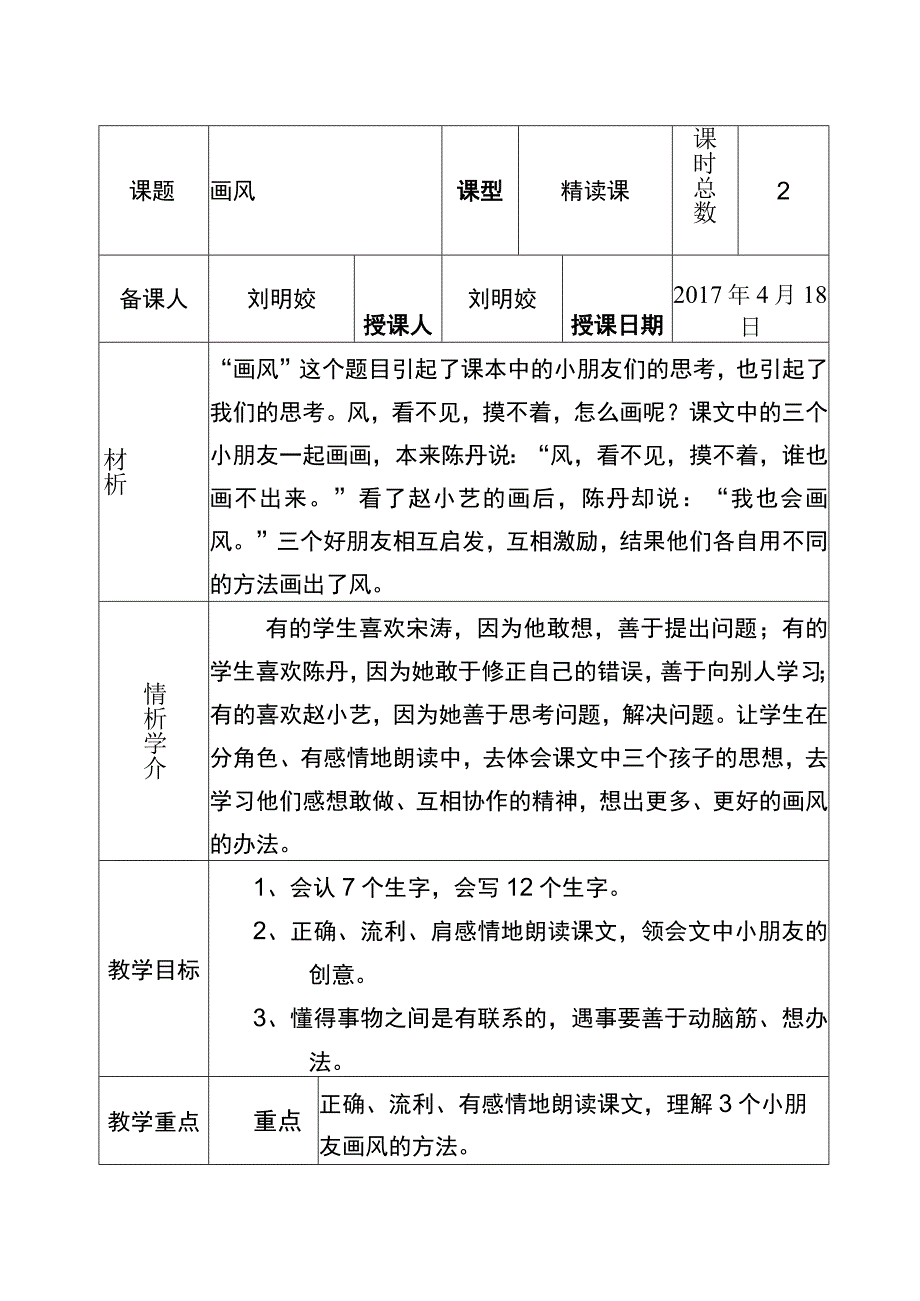 《画风》教学设计（刘明姣）.docx_第1页