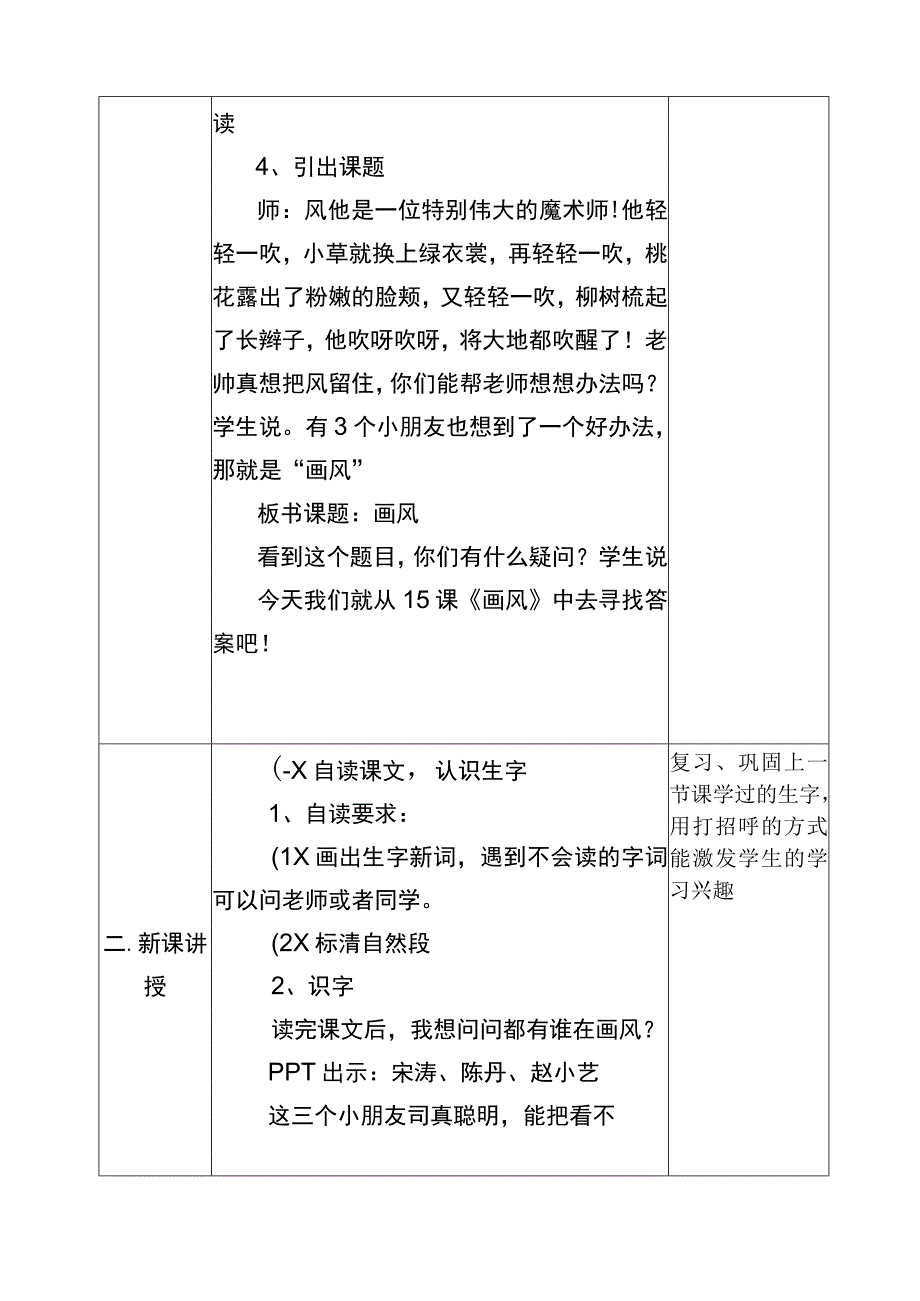 《画风》教学设计（刘明姣）.docx_第3页