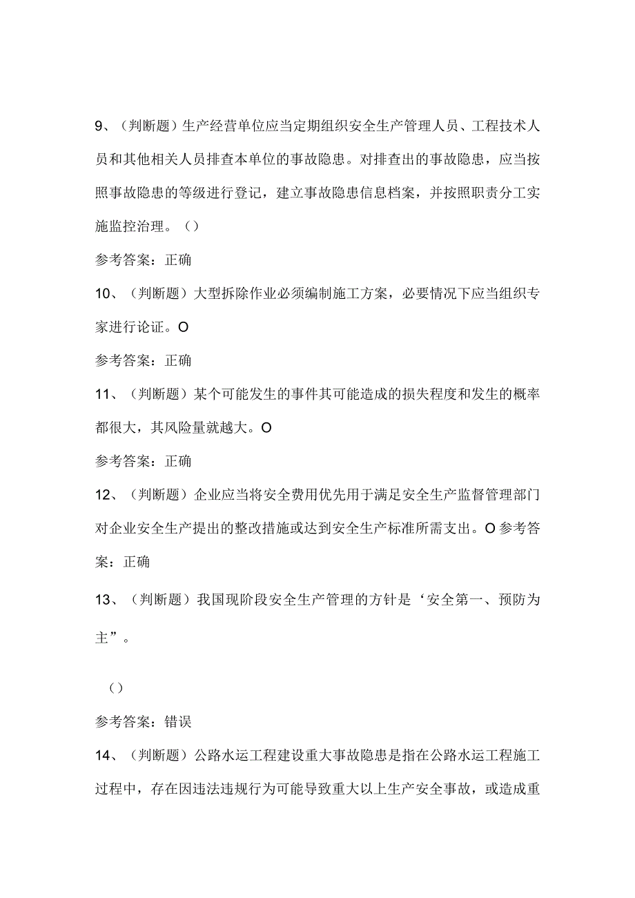 2023年公路交通交通安全生产管理模拟考试题库试卷一.docx_第2页