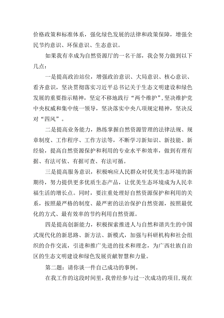 2023年5月29日广西壮族自治区自然资源厅遴选面试真题及解析.docx_第2页