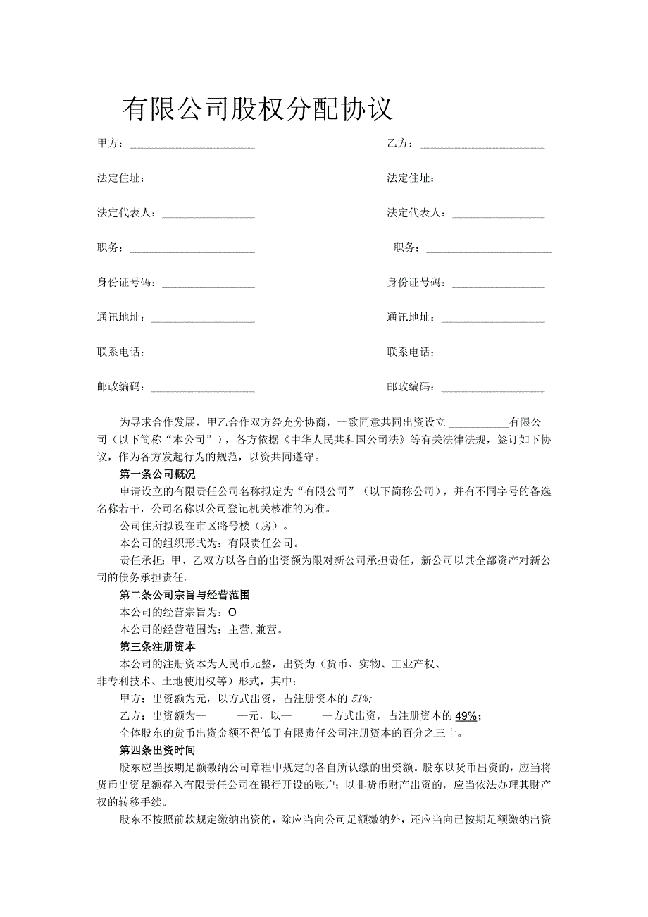 xx商贸有限公司股权分配协议.docx_第1页