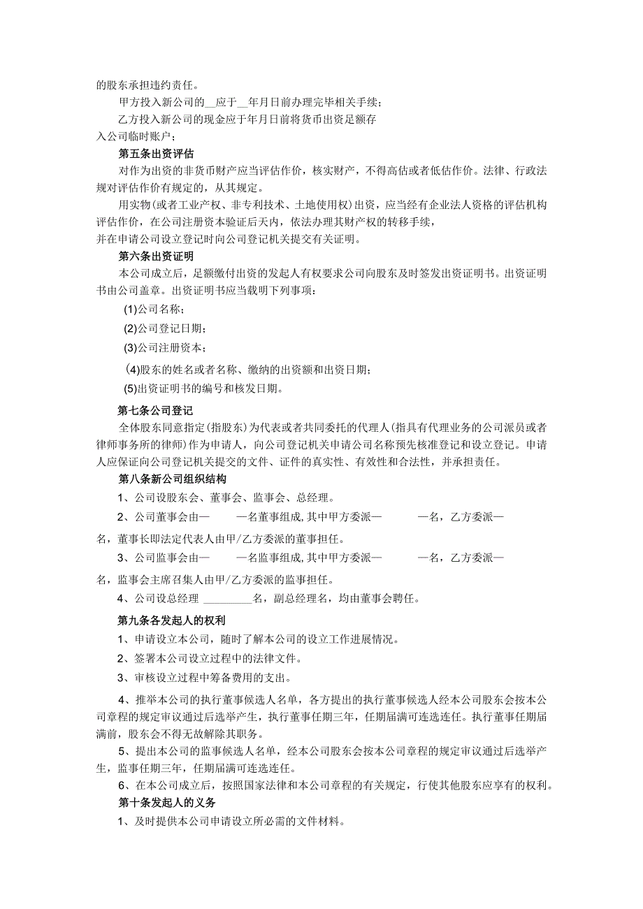 xx商贸有限公司股权分配协议.docx_第2页