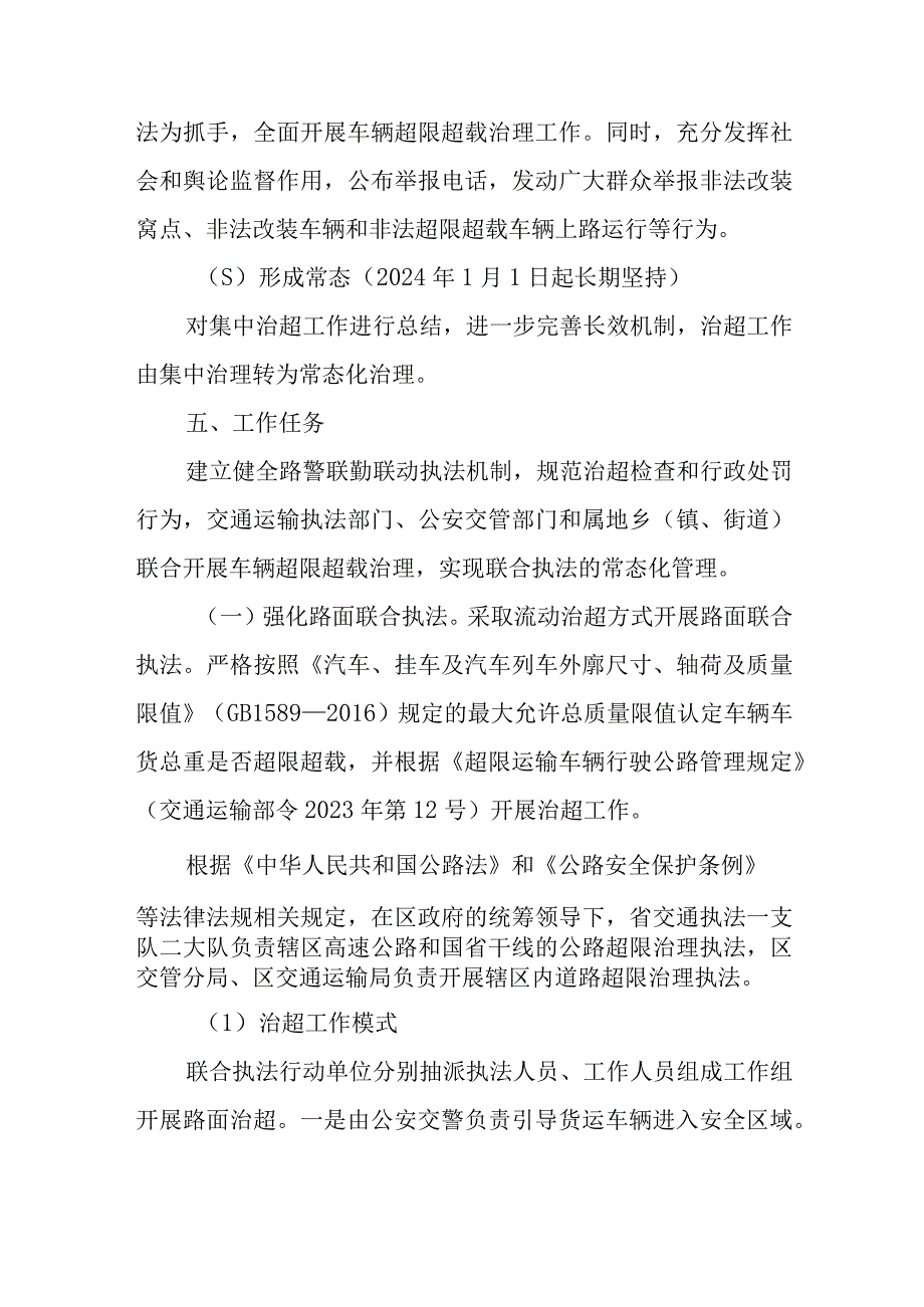 XX区治理车辆超限超载联合执法工作方案.docx_第3页