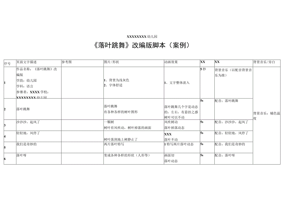 《落叶跳舞》_《落叶跳舞》脚本微课公开课教案教学设计课件.docx_第1页