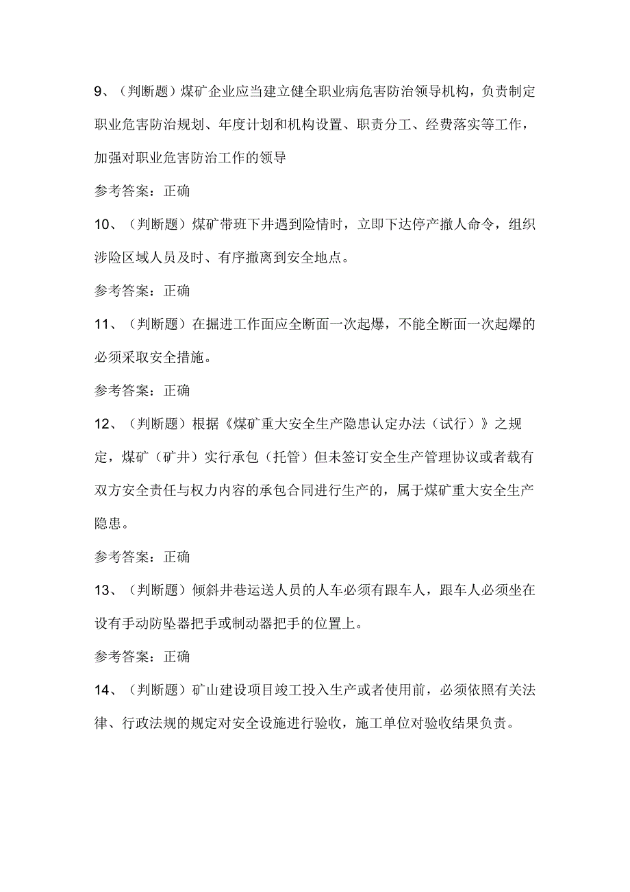 2023年煤矿企业主要负责人模拟考试题库试卷七.docx_第2页