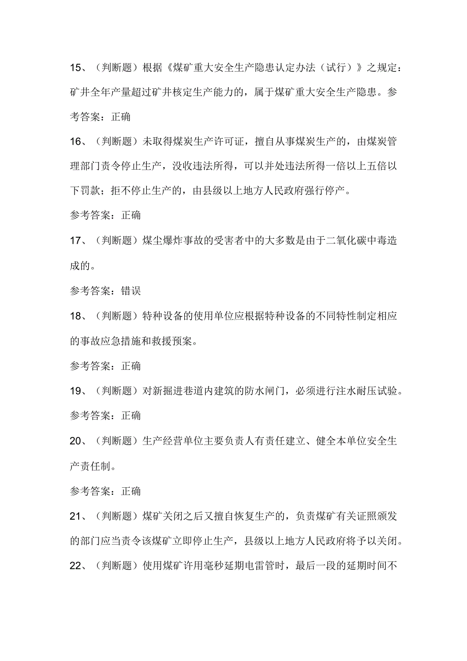 2023年煤矿企业主要负责人模拟考试题库试卷七.docx_第3页