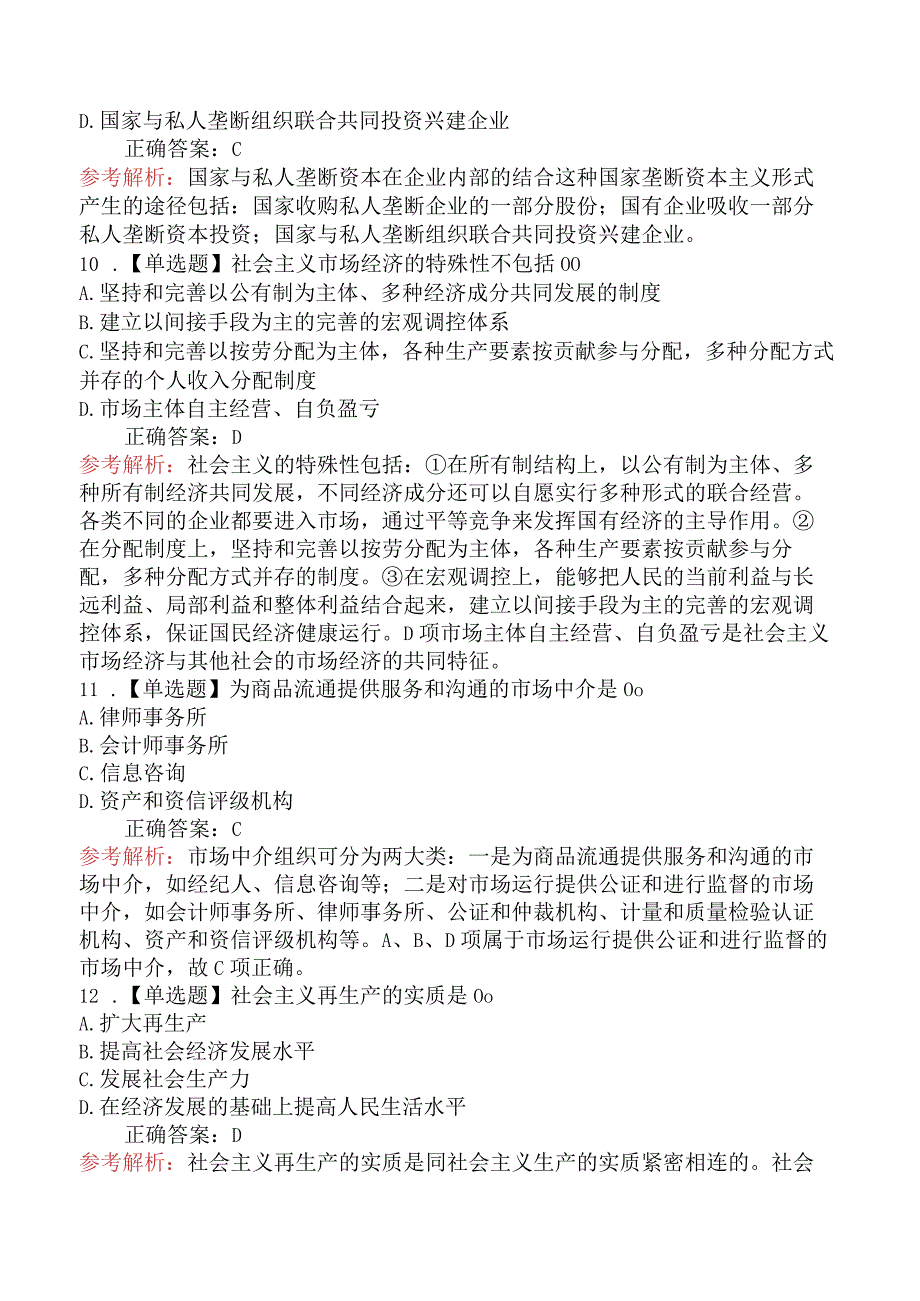 2024年初级经济师考试《经济基础知识》冲刺提分卷一.docx_第3页