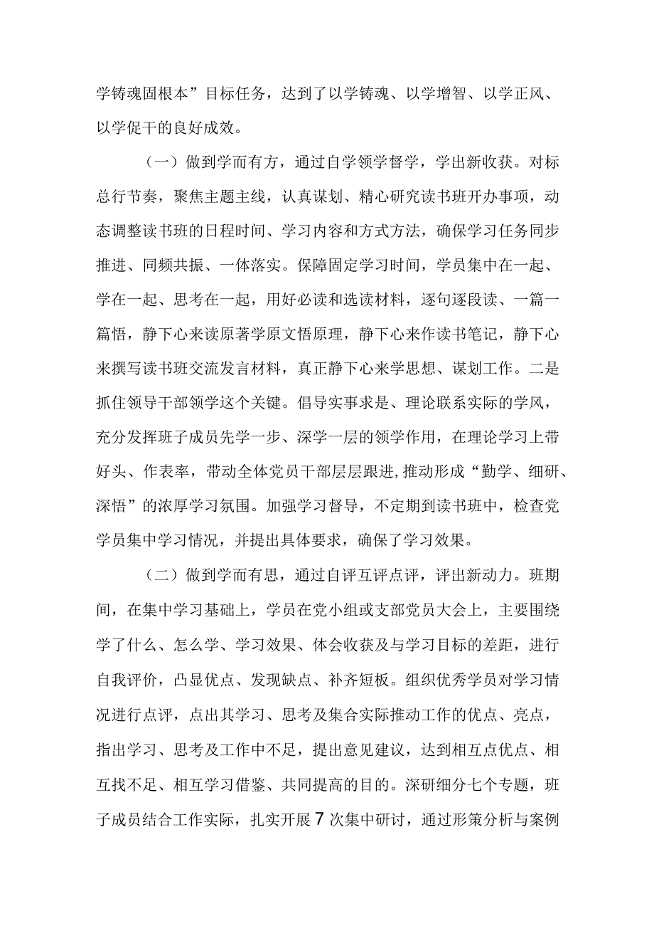 “学思想、强党性、重实践、建新功”第二批学习贯彻2023年主题教育专题读书班结业讲话提纲.docx_第2页