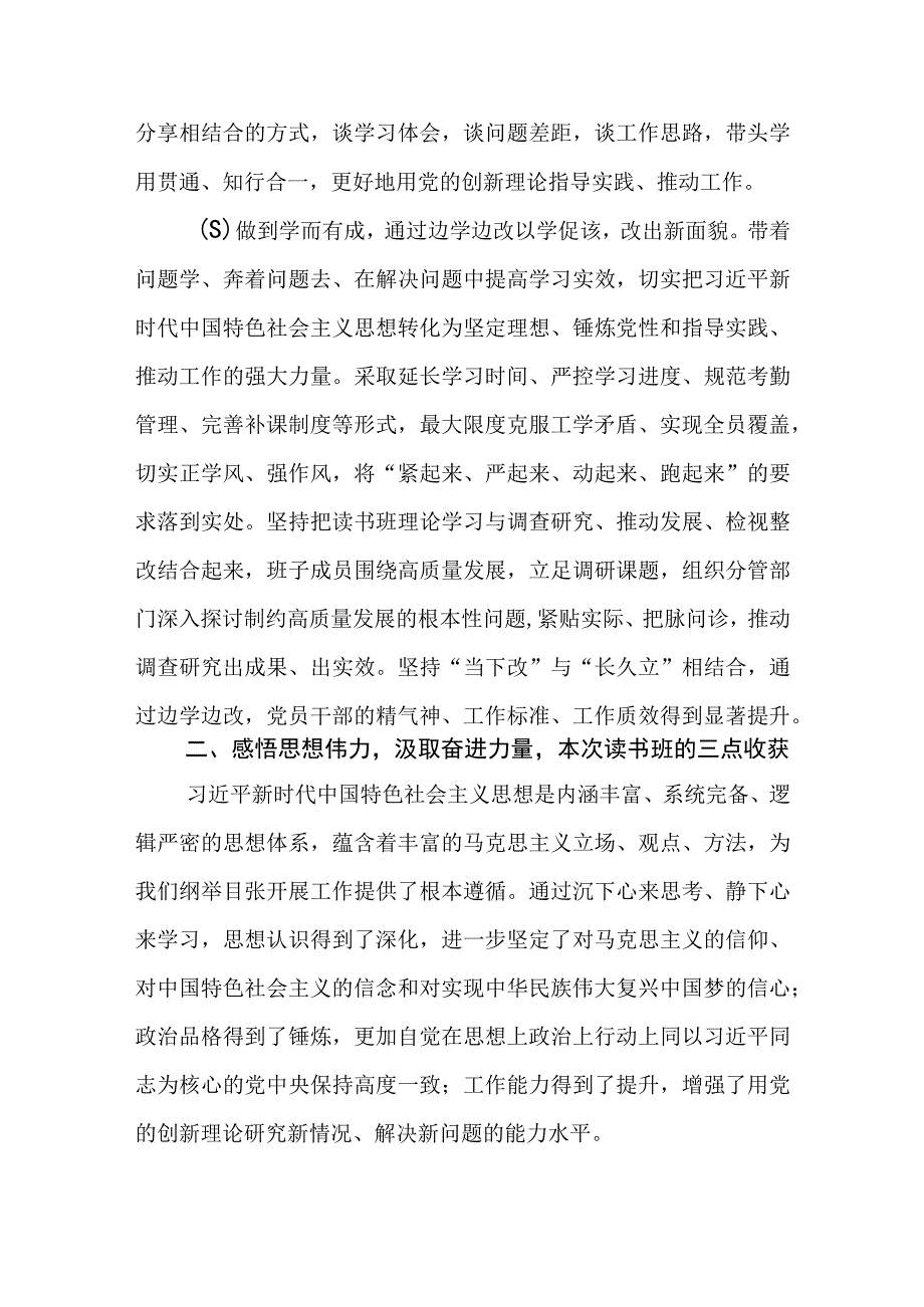 “学思想、强党性、重实践、建新功”第二批学习贯彻2023年主题教育专题读书班结业讲话提纲.docx_第3页