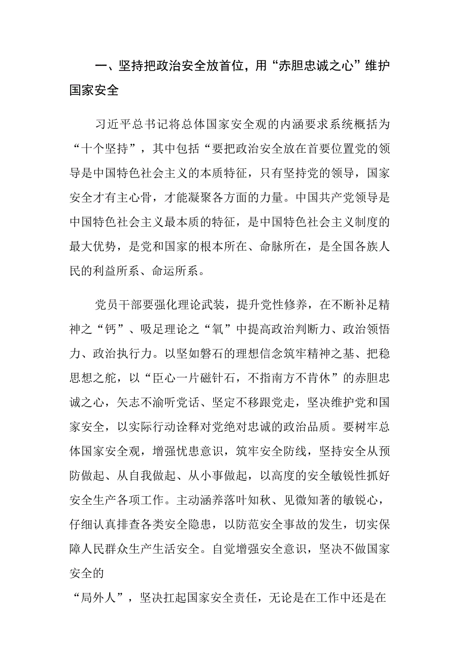 2023年党员在党组理论学习中心组国家安全专题研讨会上的交流发言范文稿.docx_第2页