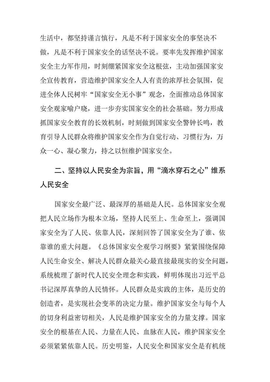 2023年党员在党组理论学习中心组国家安全专题研讨会上的交流发言范文稿.docx_第3页