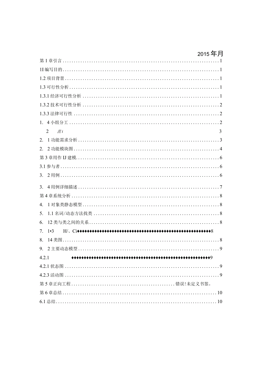 UML课程设计报告_2.docx_第2页