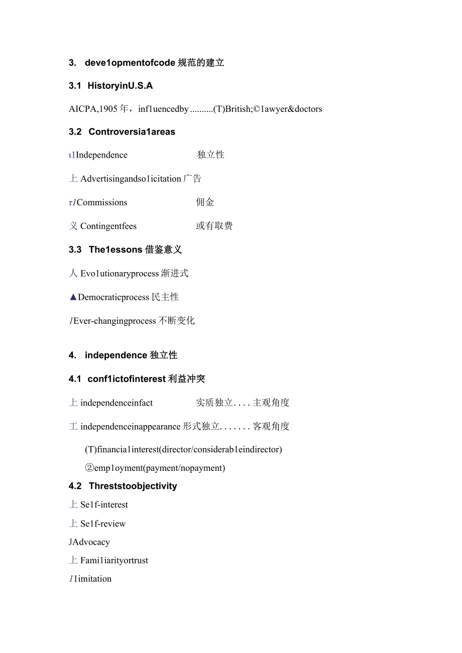 《商业伦理与会计职业道德》复习提纲.docx_第2页