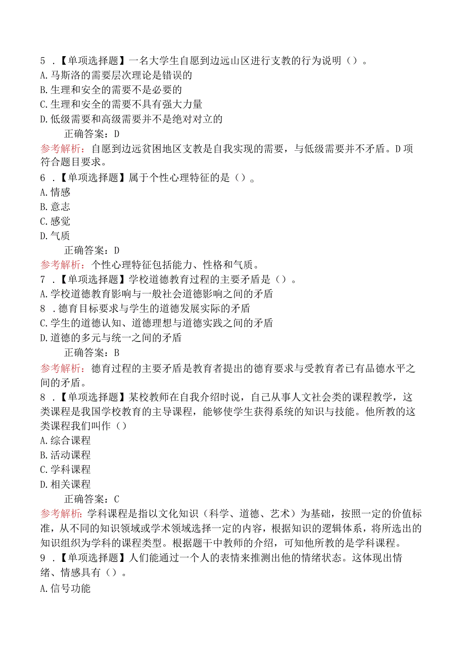 2024年河南教师招聘考试《小学教育理论基础知识》摸底试卷(二).docx_第2页