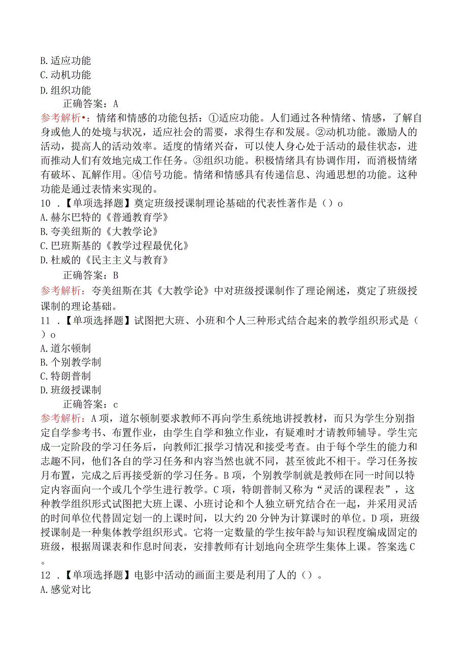 2024年河南教师招聘考试《小学教育理论基础知识》摸底试卷(二).docx_第3页