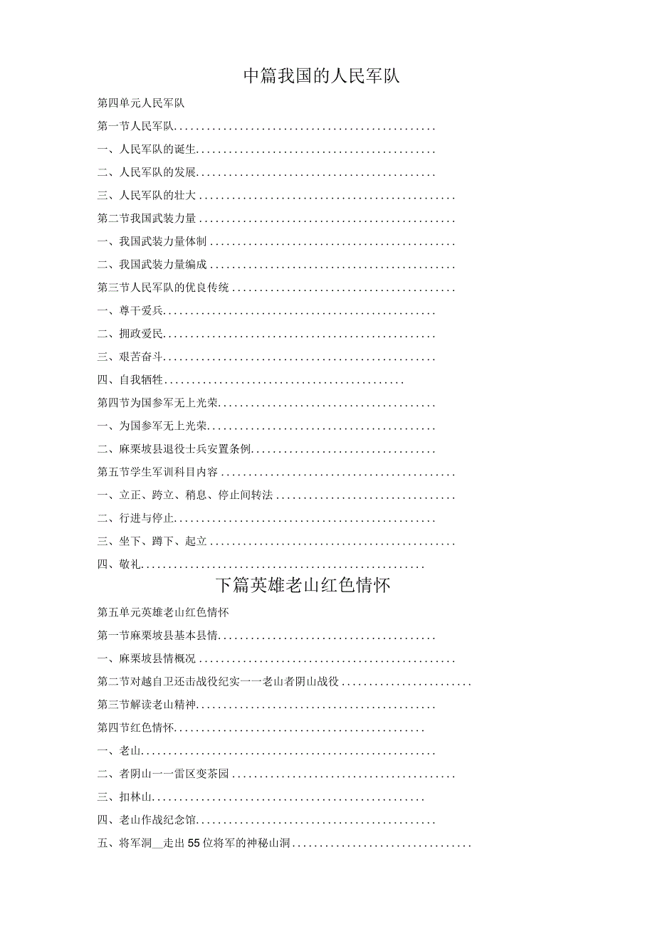 《国防教育读本》内容.docx_第2页