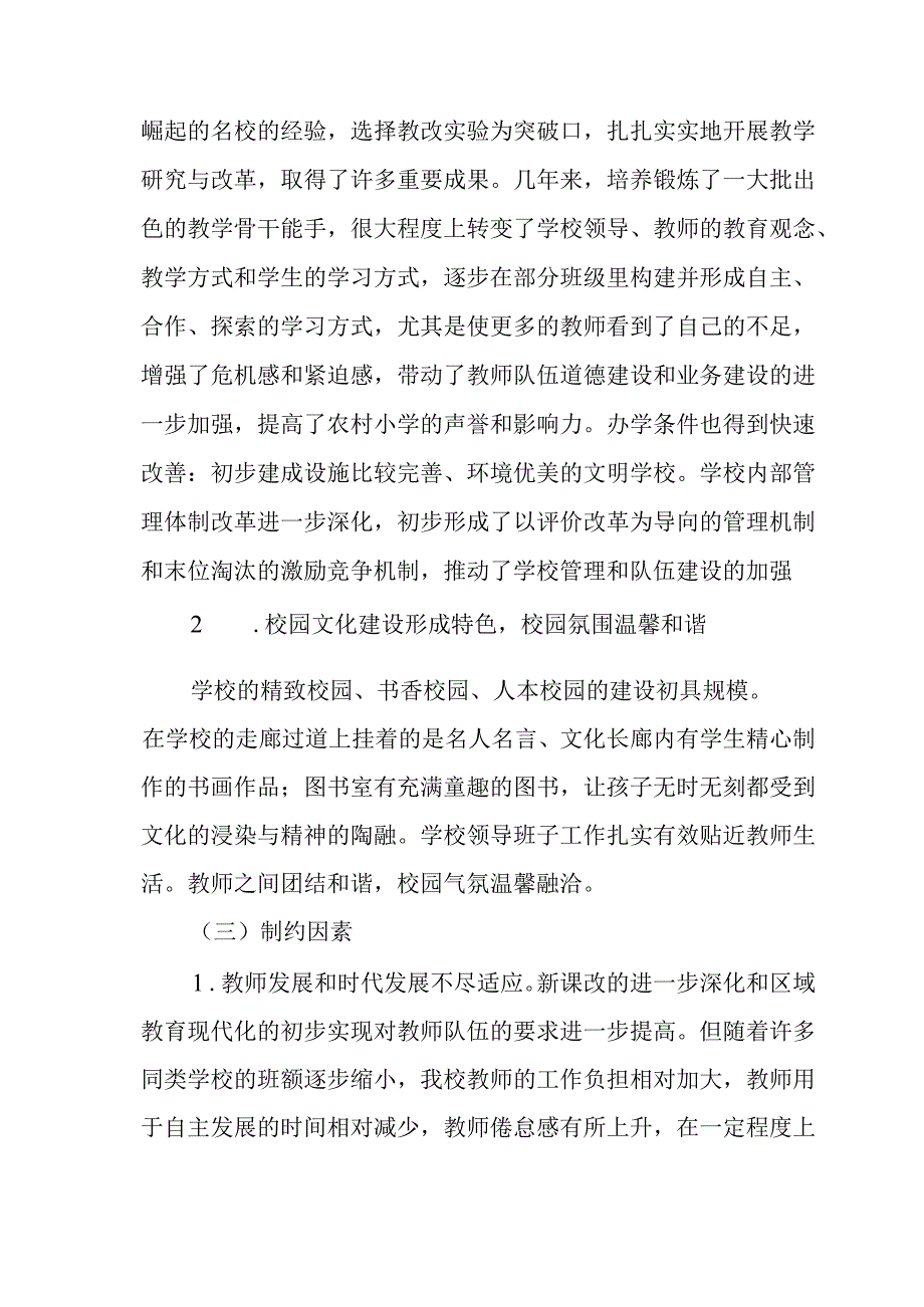 3 学校三（或5）年发展规划.docx_第2页