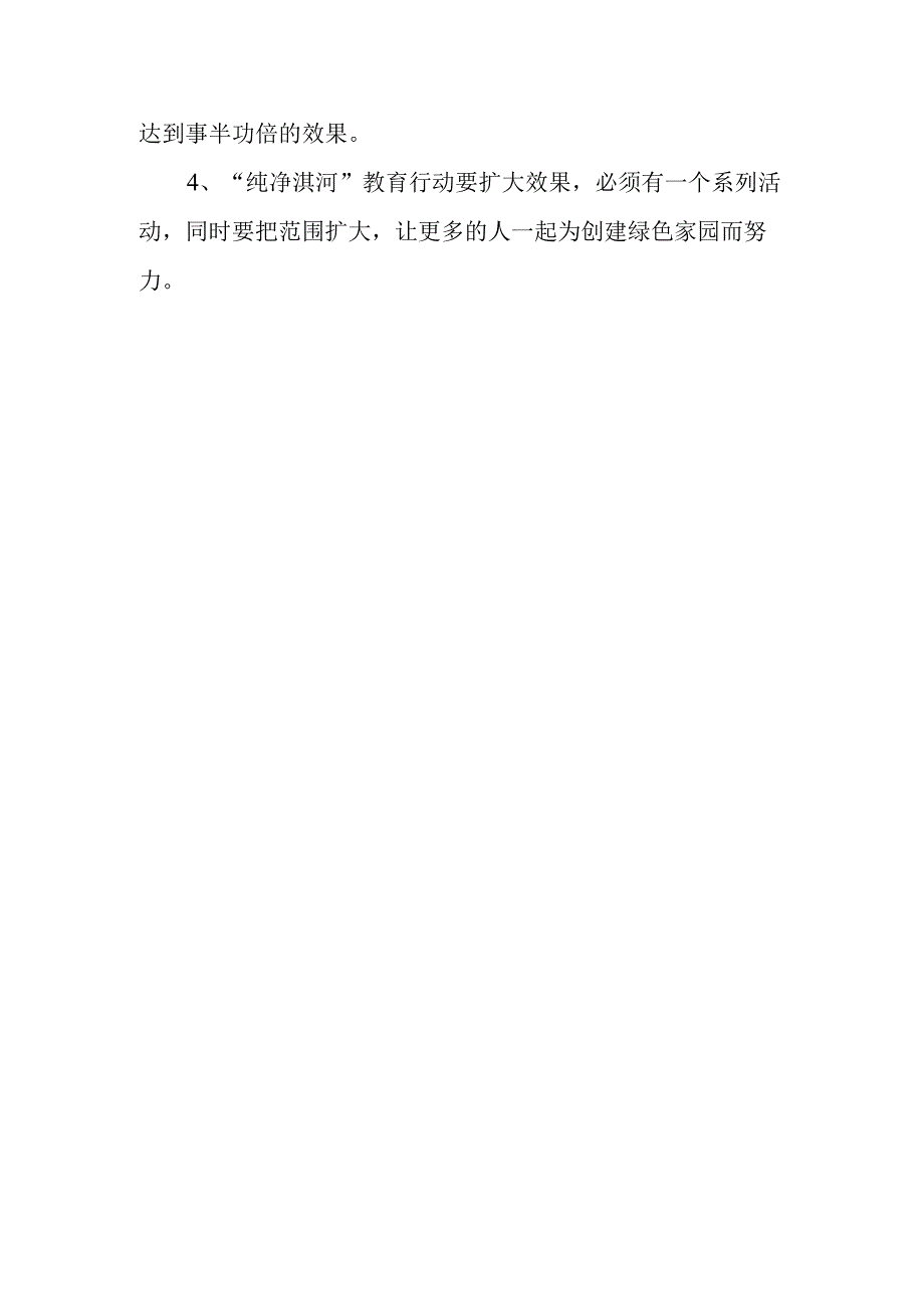 2023年参加志愿者服务的活动总结(3)(1).docx_第2页