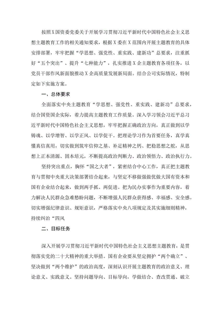 2023第二批主题教育专题内容学习计划学习安排（共12篇）.docx_第2页