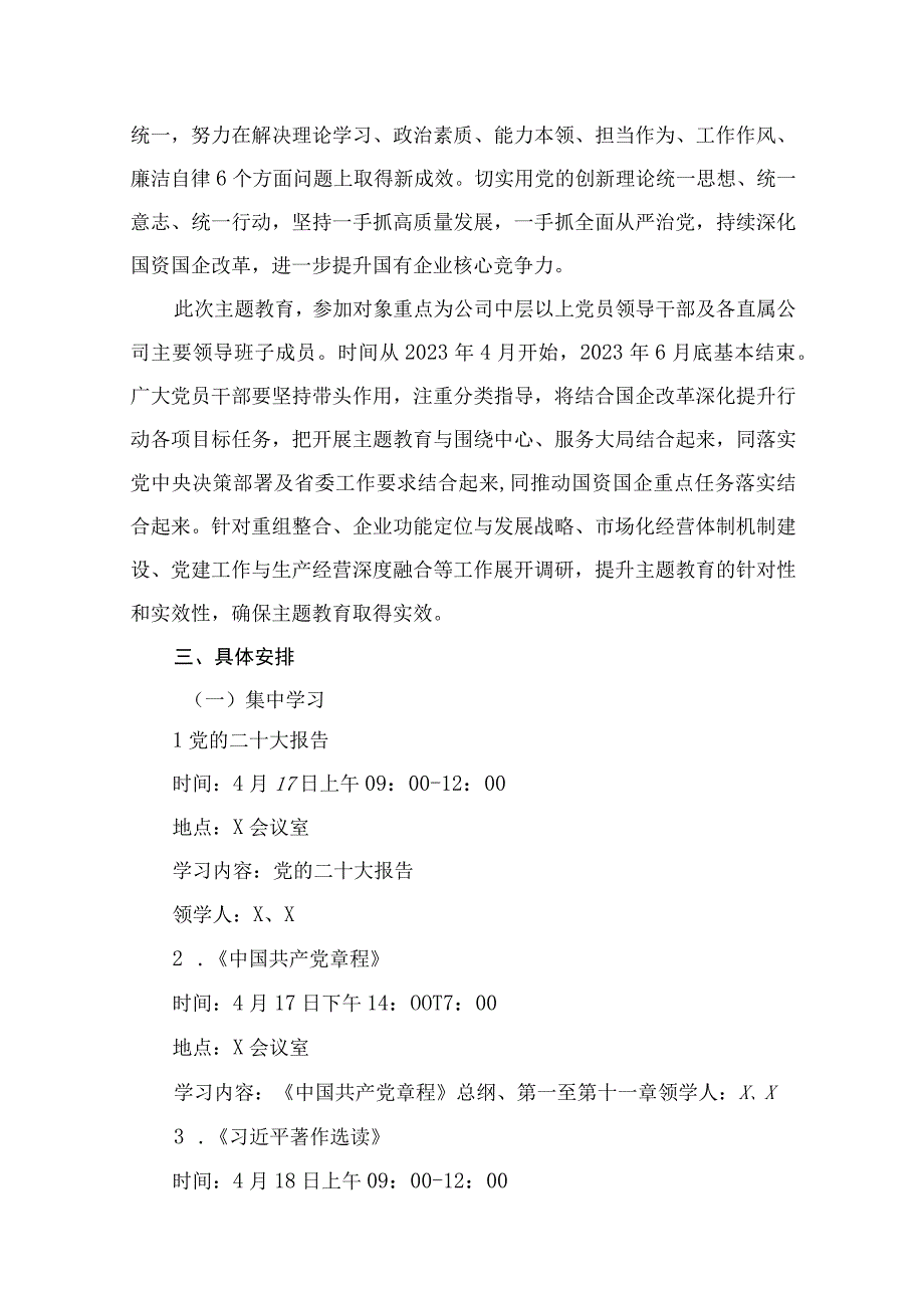 2023第二批主题教育专题内容学习计划学习安排（共12篇）.docx_第3页