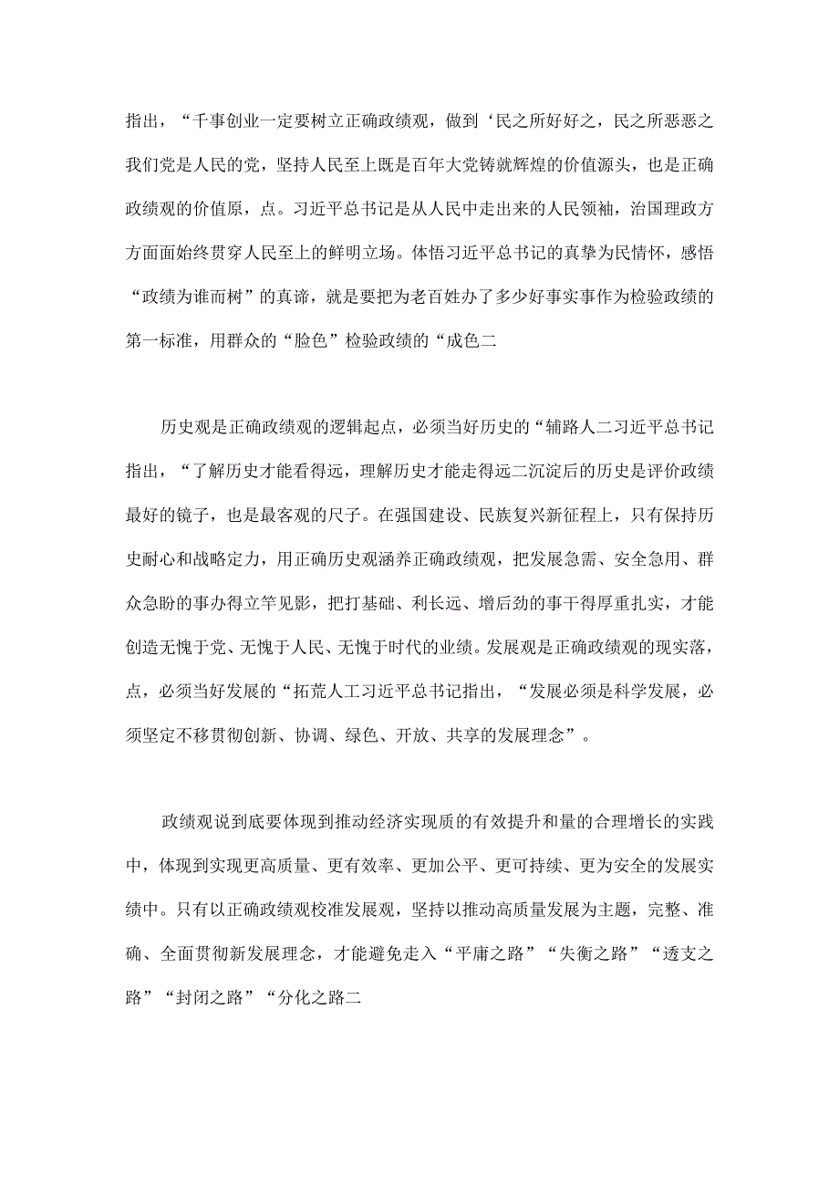 2023年第二批主题教育专题党课学习讲稿：以正确政绩观引领干事创业导向与强基铸魂彰显担当助力发展【2篇文】.docx_第2页