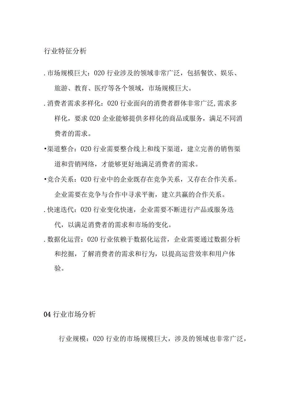 O2O产业行业分析.docx_第3页