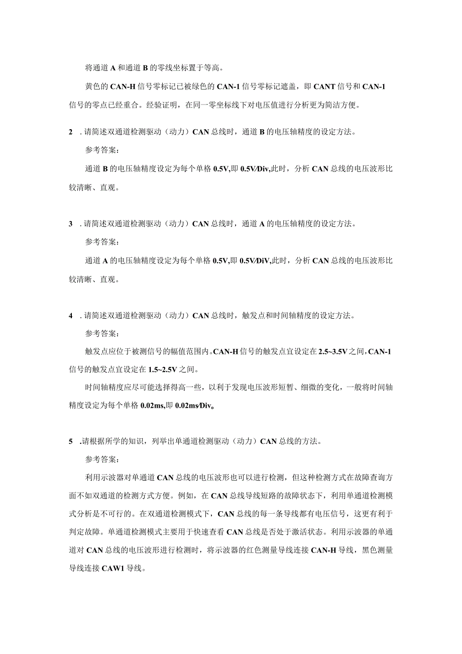 【习题】3-2 动力CAN总线故障检修（教师版）.docx_第3页