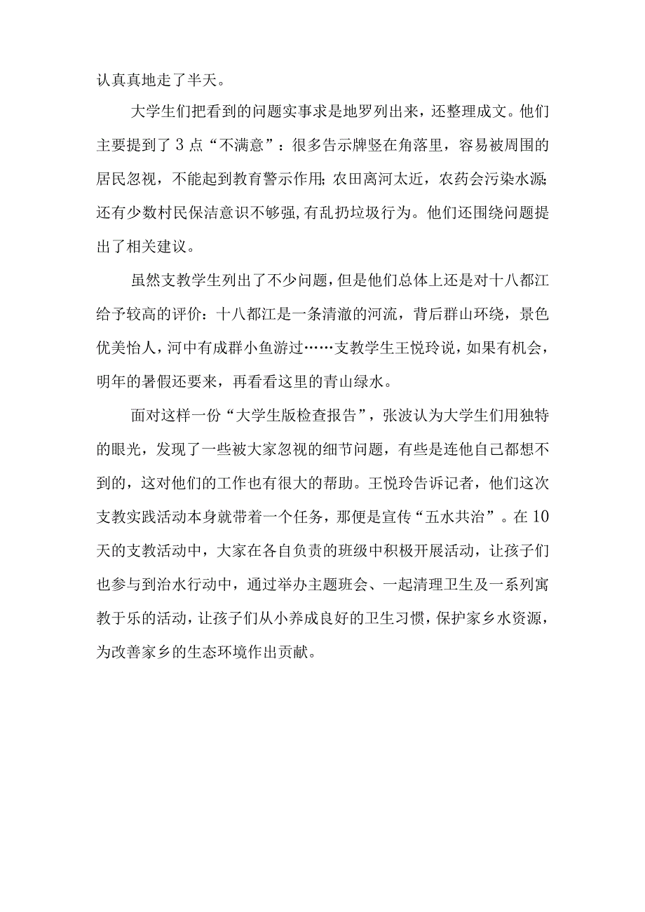 《助力五水共治,治水妙招我来秀》社会调查报告.docx_第3页