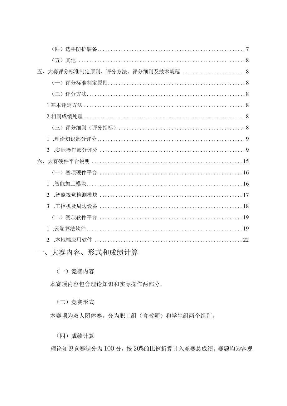 2023年全国工业和信息化技术技能大赛-工业大数据算法赛项-技术文件V2.docx_第3页