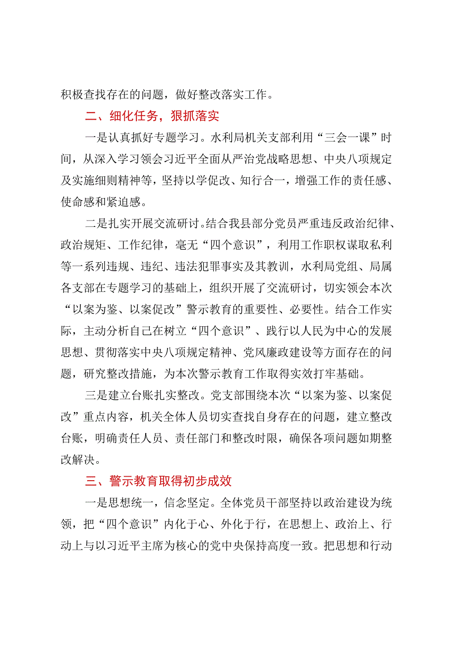 XX县水利局“以案为鉴、以案促改”警示教育工作总结.docx_第2页