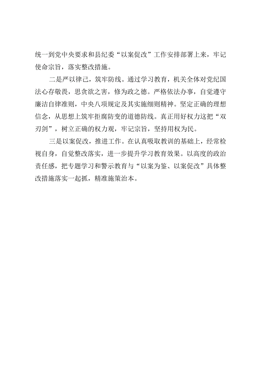 XX县水利局“以案为鉴、以案促改”警示教育工作总结.docx_第3页